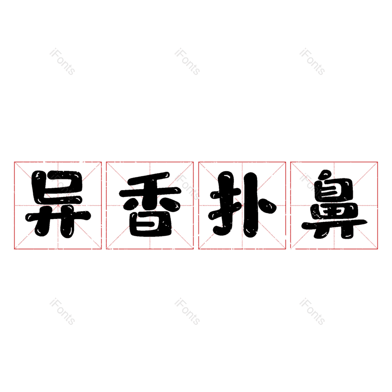图片,元素,PNG,免抠素材